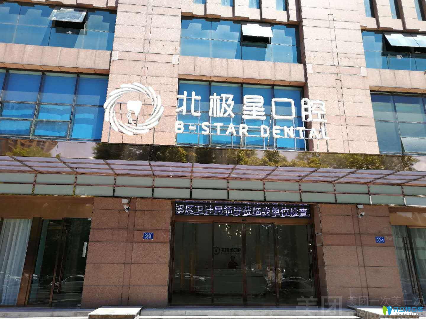 無(wú)錫北極星口腔環(huán)境