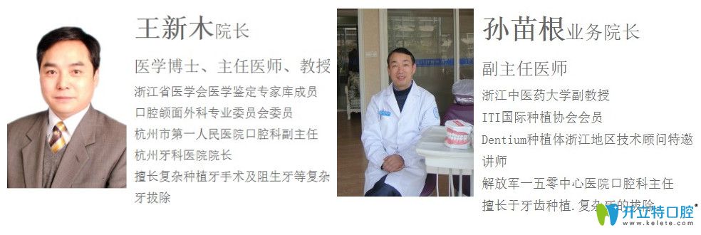 杭州值得口腔兩位種植醫(yī)生介紹