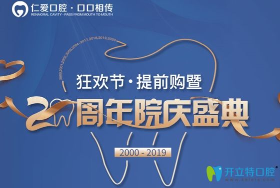 武漢仁愛口腔院慶獻(xiàn)禮:進(jìn)口種植牙等超低價(jià)格等您來(lái)享!