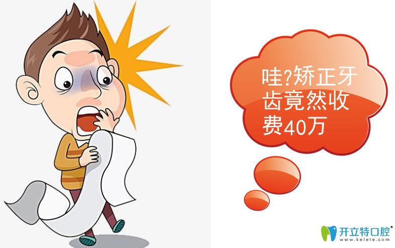 沈陽牙齒矯正價(jià)格40萬?看沈陽隱適美/舌側(cè)牙套價(jià)格真假既知