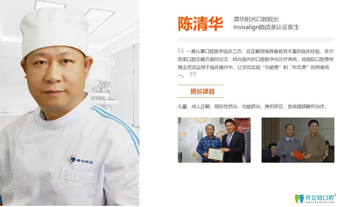 武漢清華陽光口腔陳清華簡介