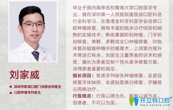 歐諾口腔全科醫(yī)生劉家威