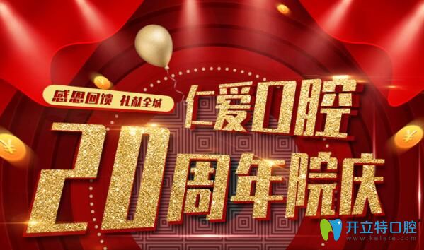 @武漢人:仁愛口腔周年慶福利大派送金屬牙齒矯正價(jià)格5900起