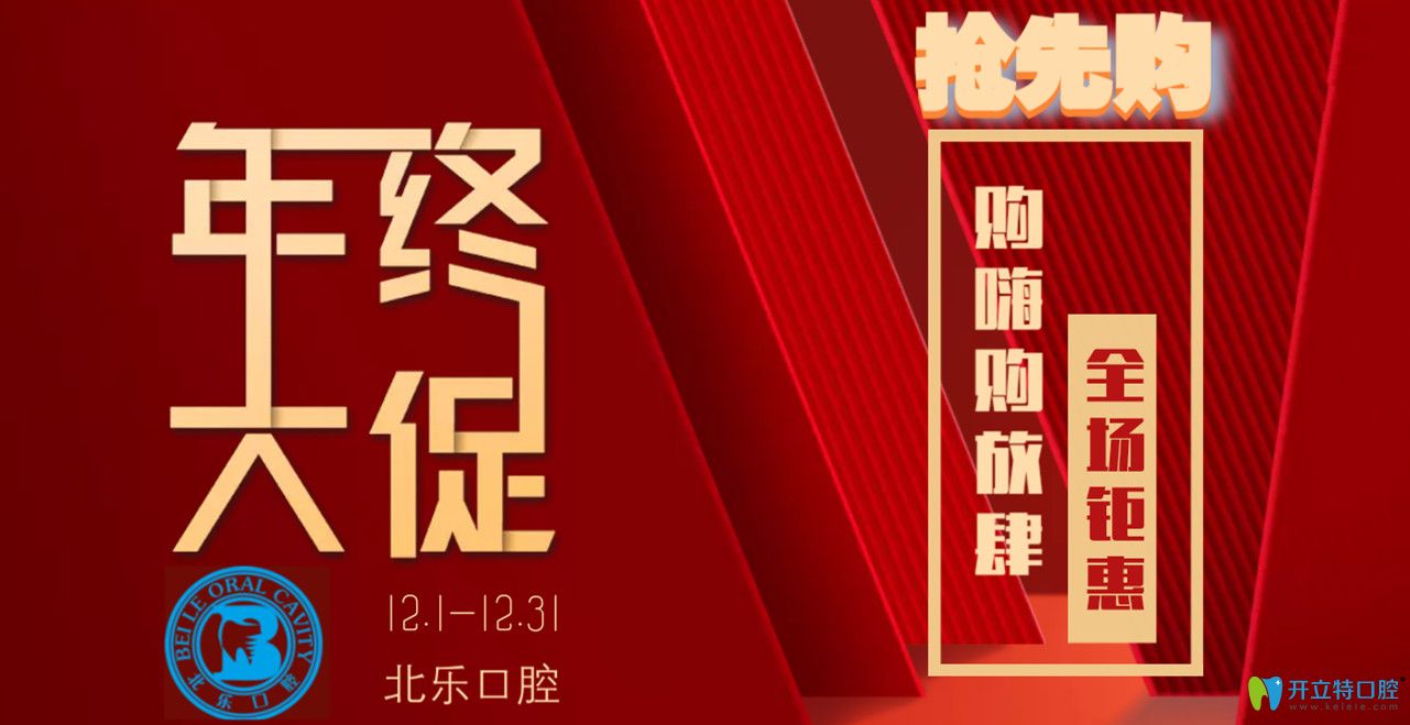 港真！雙12杭州北樂口腔韓國(guó)紐白特neo種植體僅4999元/顆起