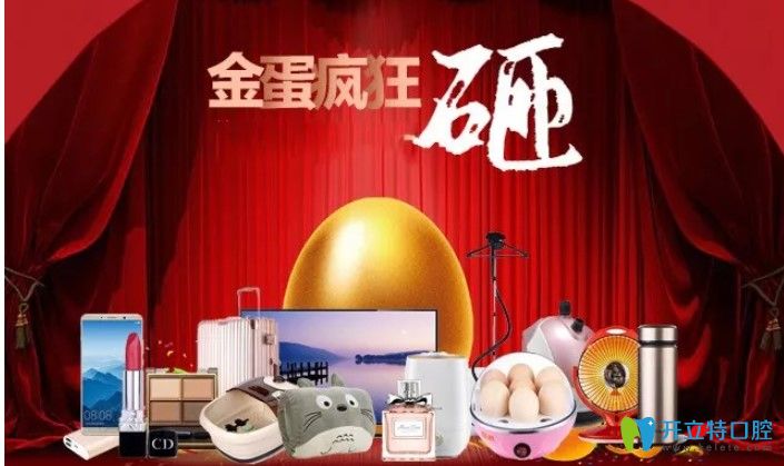 牙知道口腔豐厚的活動禮品