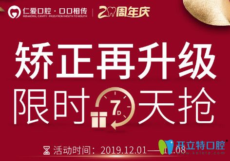武漢仁愛口腔2周年隱適美矯正低至28800起，還送冷光美白