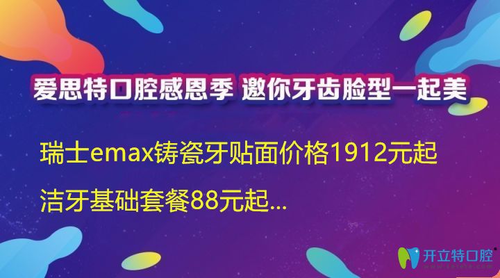 長沙愛思特口腔瑞士emax鑄瓷牙貼面價格1912元起,甭猶豫啦