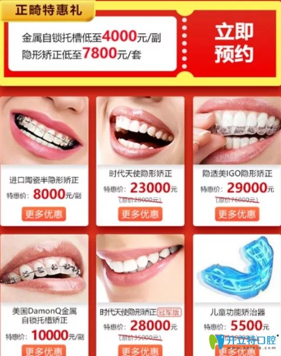 廣大看口腔牙齒矯正價(jià)格表