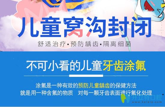 各位寶媽們兒童涂氟+窩溝封閉兩個項目163元就能搞定啦！