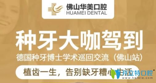  德國(guó)博士親診:種植牙首顆價(jià)格1100元起+50%補(bǔ)貼,趕快報(bào)名申領(lǐng)