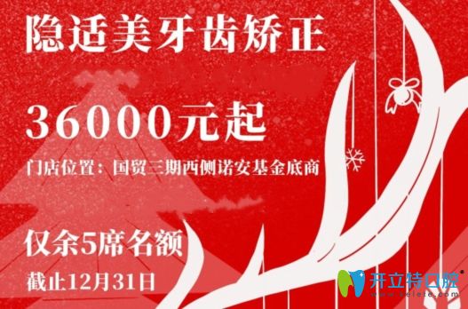 難道北京這家正規(guī)牙科做invisalign隱形矯正真的才3萬多元嗎？