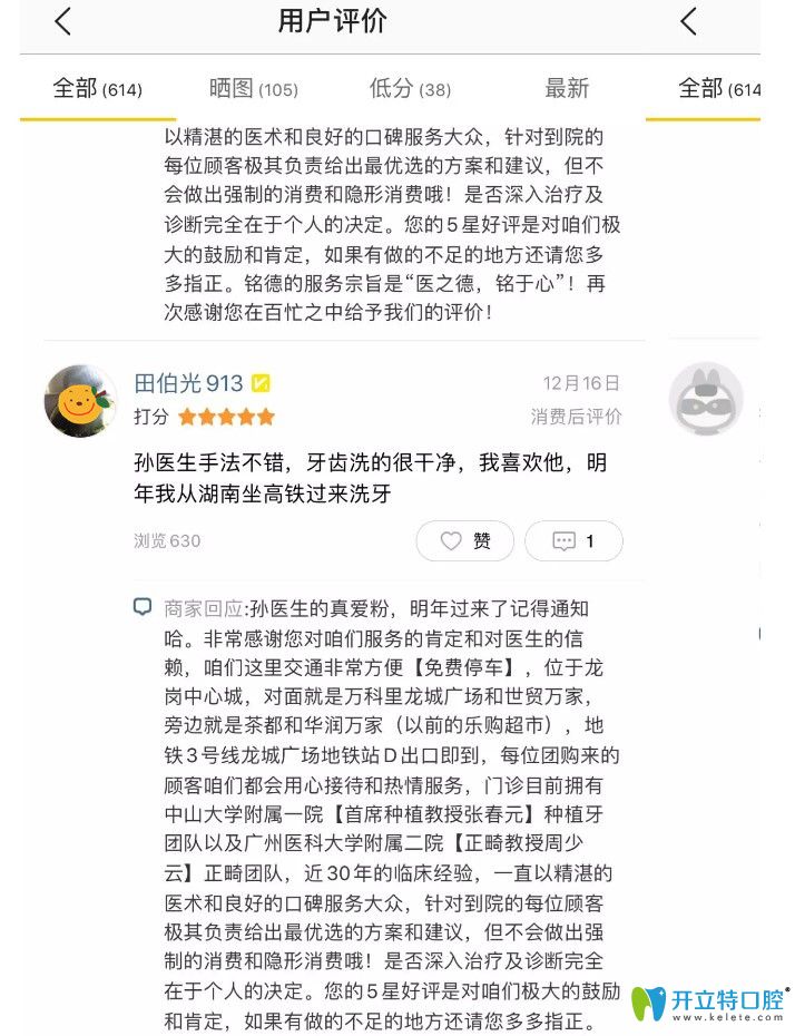 顧客對(duì)銘德口腔醫(yī)生的評(píng)價(jià)