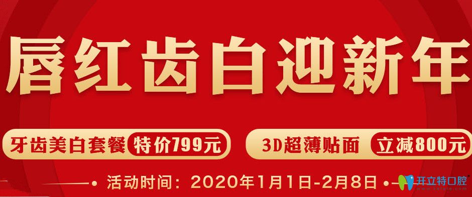 想做牙齒美白的寶寶們不妨戳這里了解3D瓷貼面優(yōu)惠價格！