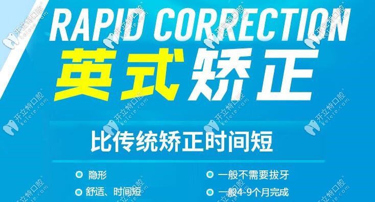 英式快速矯正的速度比國(guó)產(chǎn)隱形正畸品牌快不止一星半點(diǎn)？