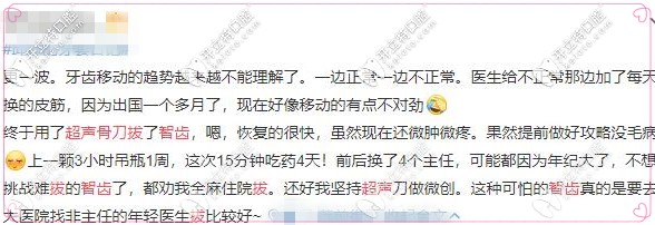 超聲骨刀拔智齒真實(shí)反饋