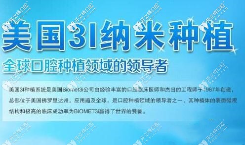 把美國3i第三代納米種植牙的7大優(yōu)勢和價格統(tǒng)統(tǒng)送給你