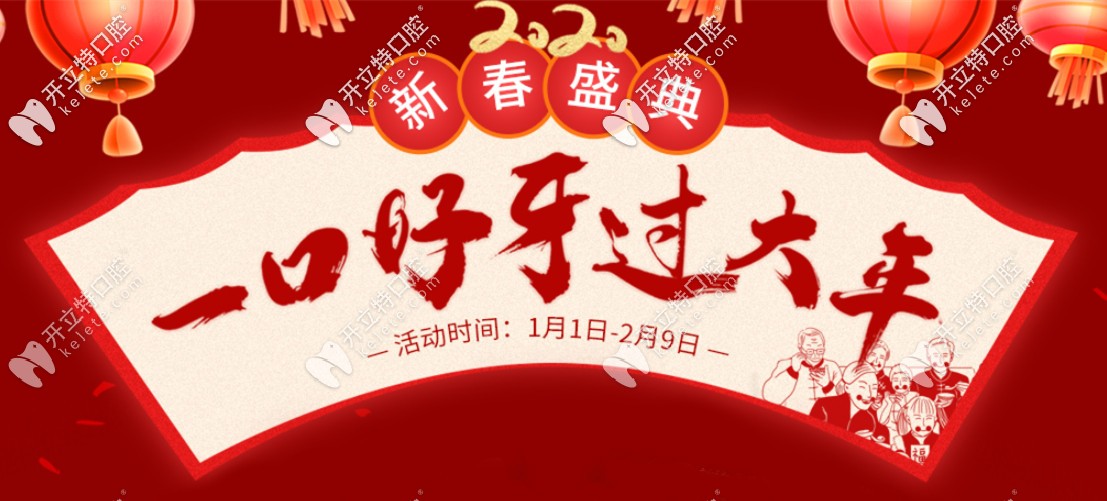 新春盛典，做金屬自鎖托槽牙齒矯正兩人同行一人免單啦！