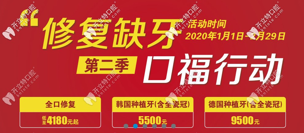 口福行動開始啦，做韓國美格真種植體價格5500元起！