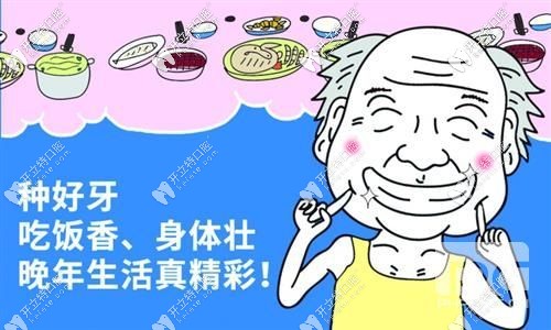 種植牙并無年齡限制