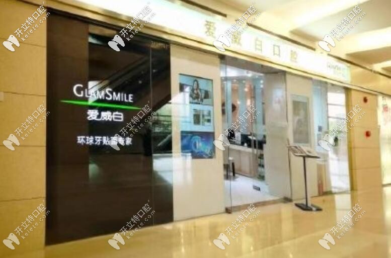 愛威白門店