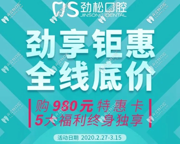 這是真的！現(xiàn)在北京做美國(guó)皓圣種植牙比原價(jià)格便宜一半呢