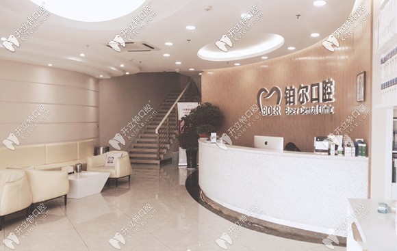 東營(yíng)鉑爾口腔門診部