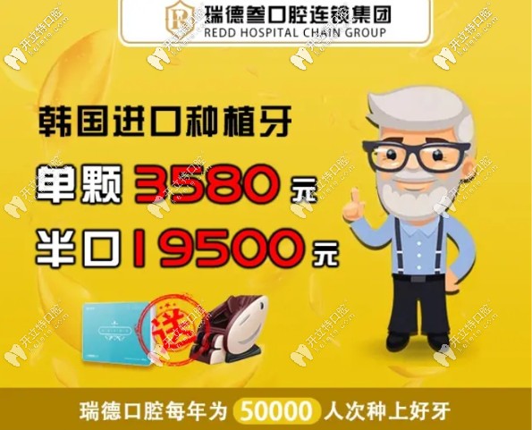 注意啦！在廣州做韓國登特斯半口種植牙就送按摩椅一臺(tái)哦