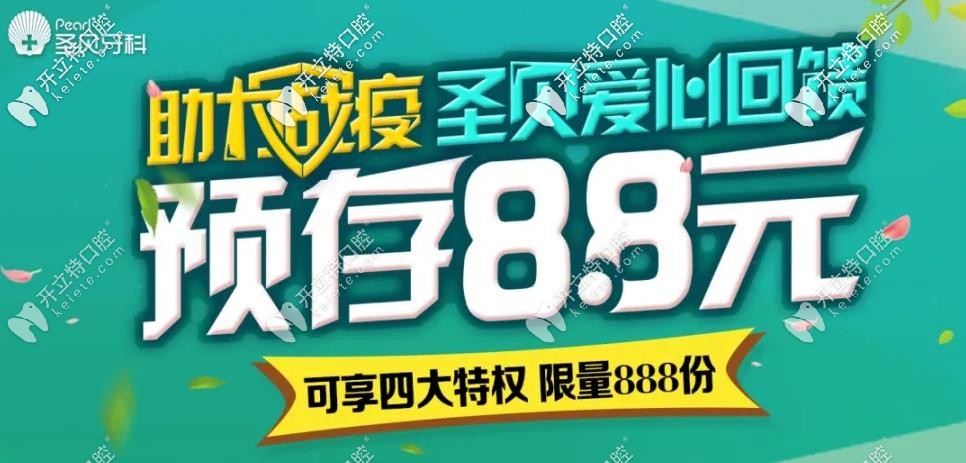 復(fù)診福利到！在成都做種植牙費用8.8元可抵888元花！