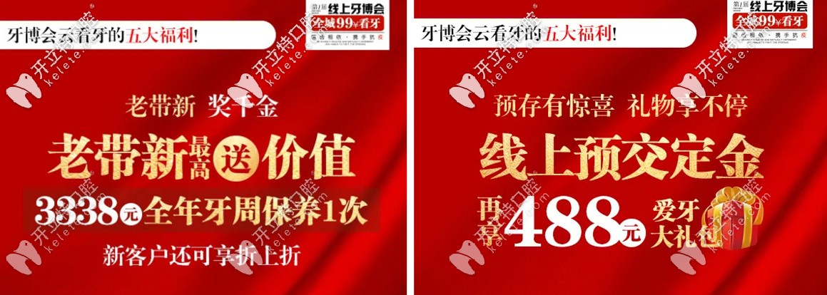 牙博士口腔老帶新獎(jiǎng)千金，線上預(yù)交定金好禮送不停