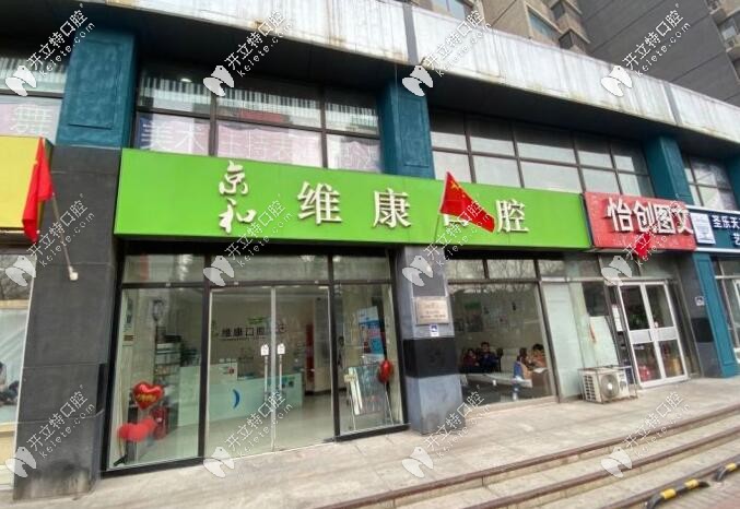 生活助手:北京清河附近口碑好的牙科醫(yī)院名單，趕緊收藏！
