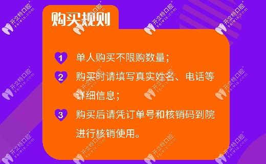 杭州想做牙齒矯正、做種植牙的親們，請查看購買細(xì)則