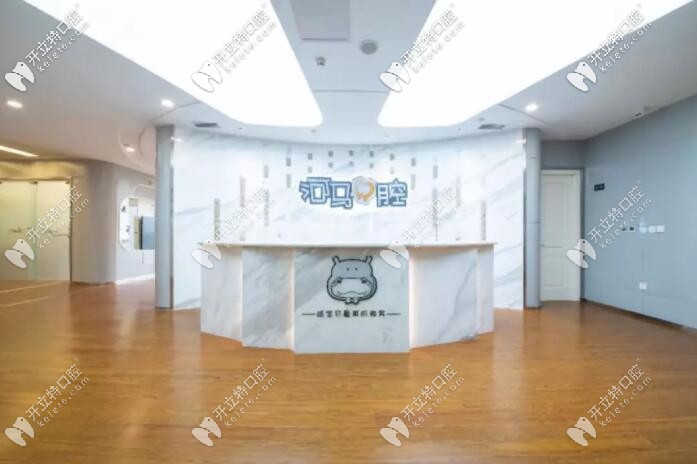 成都河馬口腔