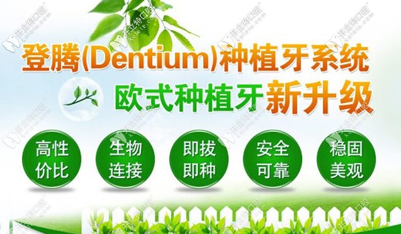 韓國(guó)登騰種植牙3980元/顆起