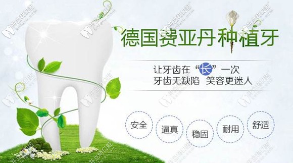 五大進(jìn)口種植牙品牌之德國(guó)費(fèi)亞丹種植體價(jià)格