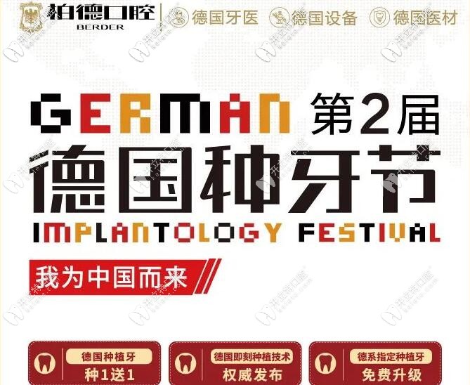聽說在貴陽做德國即刻種植牙不要錢，這消息可信嗎？