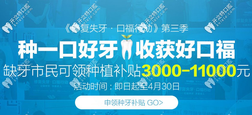 咋回事？60歲老人在北京做全口種植牙竟立減3K-1.1W元
