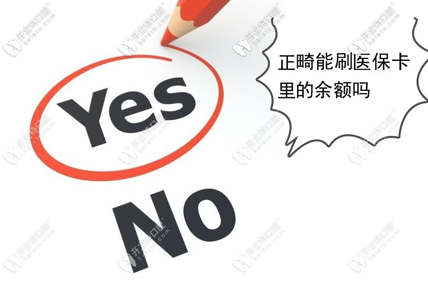 牙齒矯正可以刷醫(yī)?？ɡ锏挠囝~嗎