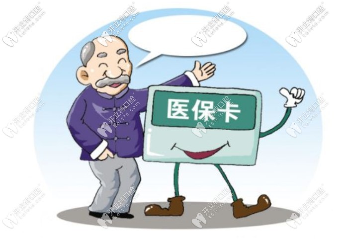 種植牙、矯正牙齒不入醫(yī)保也能報銷