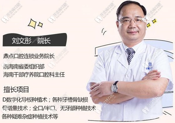 ?？诙c(diǎn)口腔院長劉文彤