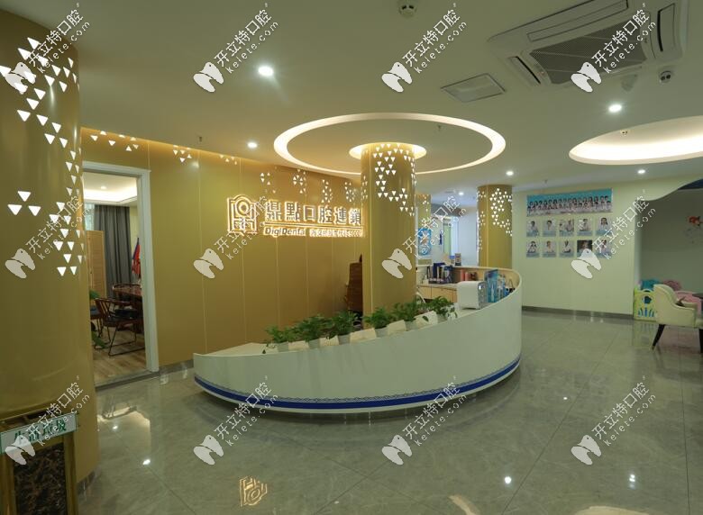 ?？诙c(diǎn)口腔門診部前臺環(huán)境