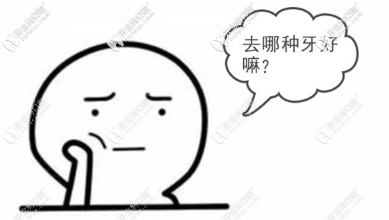 鄭州這么多牙科，選哪家好呢