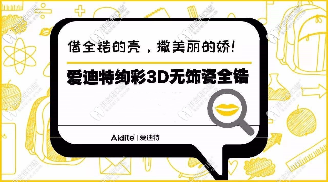 愛(ài)迪特氧化鋯全瓷牙