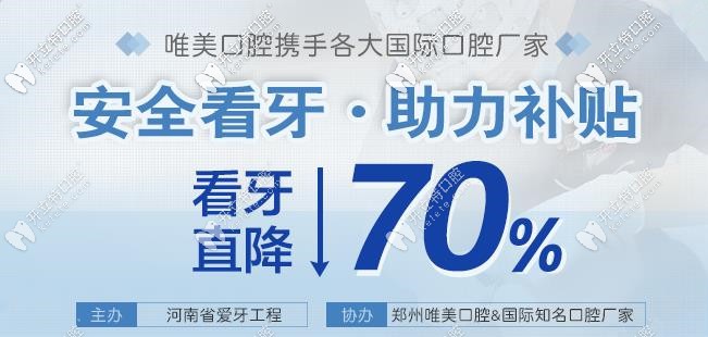 愛牙補貼季,到鄭州做韓國登特斯種植體費用竟然才1800元起