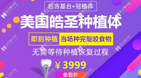 種植牙3999騙局？上海正規(guī)口腔醫(yī)院hiossen種植體真的就這價！