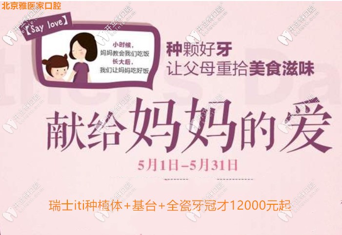 北京瑞士iti種植體+全瓷冠才12000元起，這價格你不盤還等啥