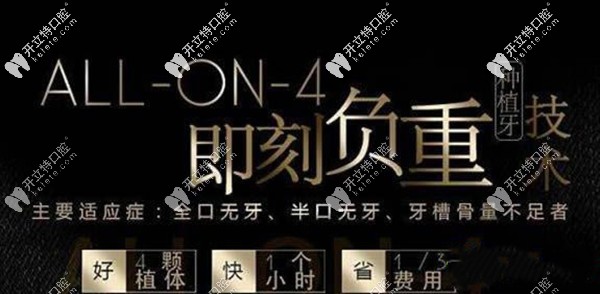 深圳半口allon4種植牙的詳細(xì)步驟