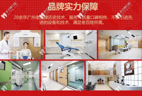 廣州白云區(qū)曙光牙科品牌實力宣傳圖
