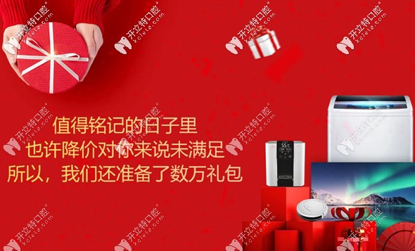 廣州曙光口腔4周年擴業(yè)輕，除了價格優(yōu)惠還送好禮