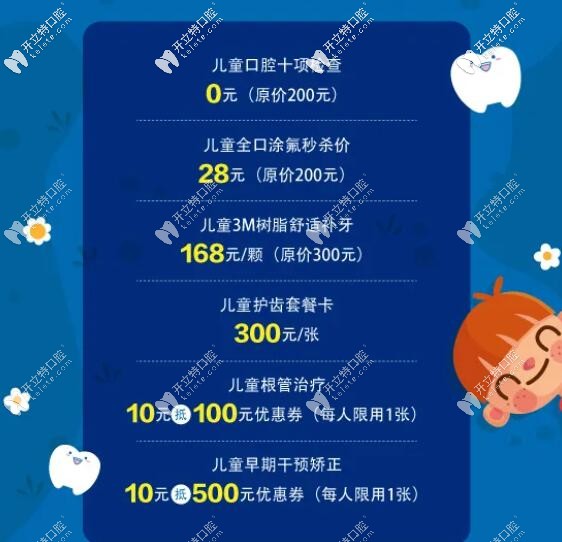 東莞國貿(mào)口腔兒童看牙價格