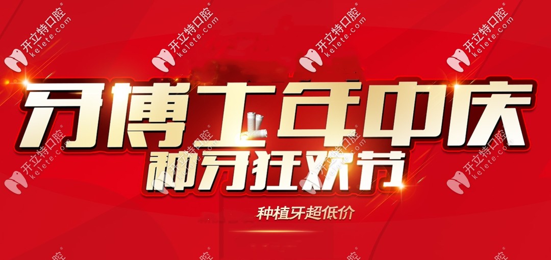重慶楊家坪口腔醫(yī)院的韓國(guó)種植牙為啥這么便宜呢,還不到4000